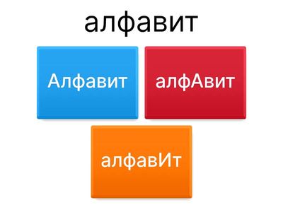  русский язык - ударение 