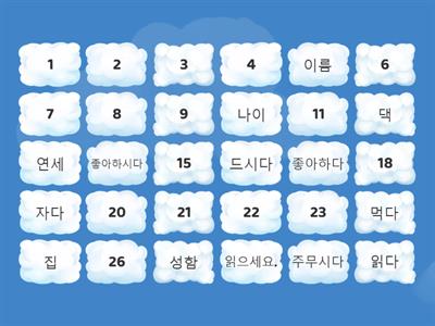  한국어 - 단어 높임말 찾기  