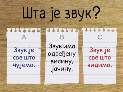 Шта све звучи око нас?