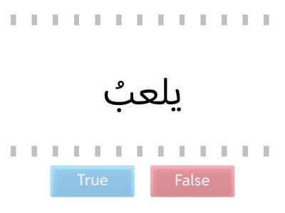 الفعل المضارع