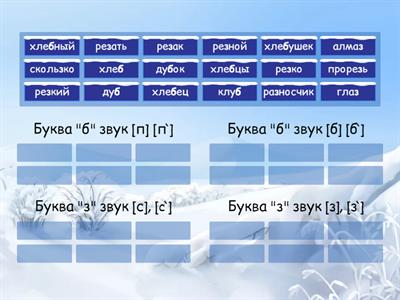Дифференциация звуков. Парный согласный