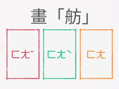 B5自選一_大明湖(國字注音1)