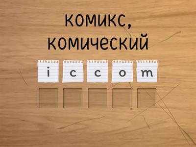  Form 7 Unit 9. Lesson 1. It's English Составь слово