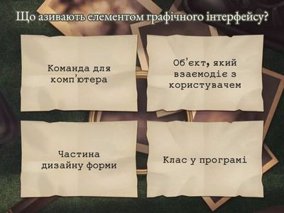 Тест до уроку 82