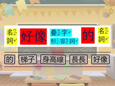 南2A_L2爬梯子_[短語練習]