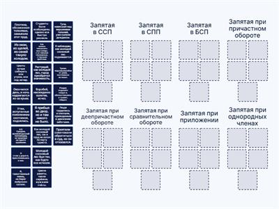 Задание 21 (запятая)
