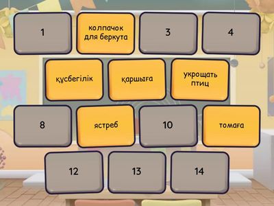 слова казахский