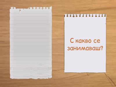 Ниво 2 финален преговор