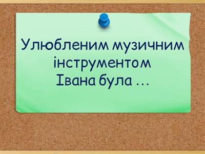 М. Коцюбинський "Тіні забутих предків"