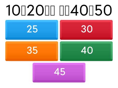 三年級數學順數