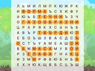 Телата в природата