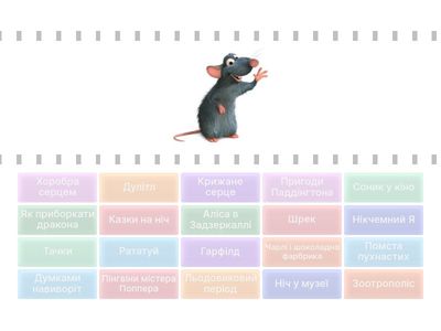 Мультфільми 