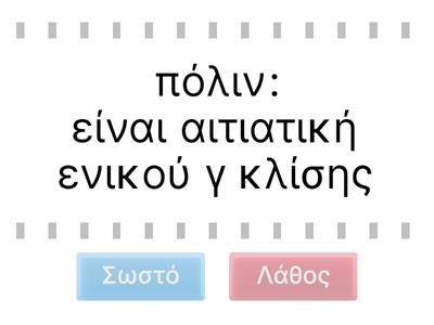§§ 16-23_Γραμματική