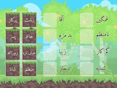 بازی کلمات مخالف درس دوستان ما