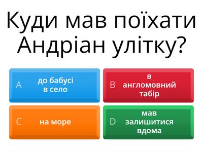 Вікторина. Наталка Малетич «Щоденник ельфа» (розділ «Усе шкереберть. І в цьому є сенс»)