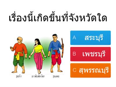 ขุนช้างขุนแผน ตอน กำเนิดพลายงาม