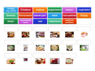 Точка Ру А1 4.1 Русские блюда (картинки)