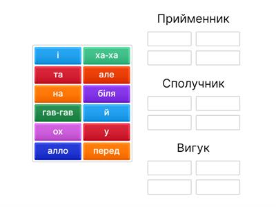 Укр мова "Службові слова"