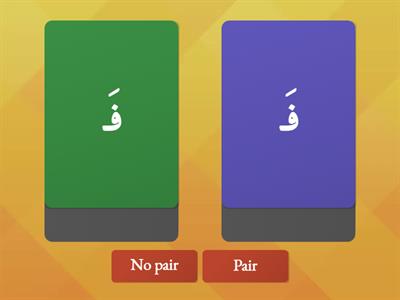  الحروف ف----ى بالفتحة