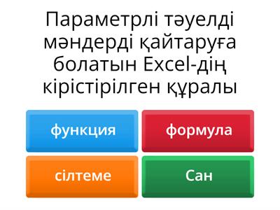 Кіріктірілген функциялар