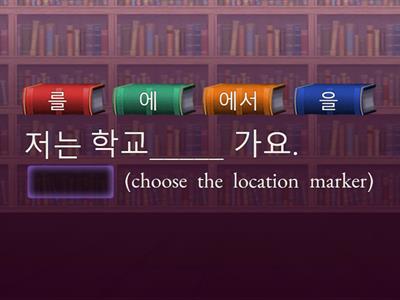 GRAMMAR (이/가) (을/를) (에 가다) (에 있다) (에서)