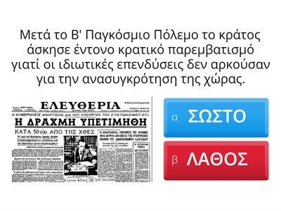 4.5 Βασικά χαρακτηριστικά της ελληνικής οικονομίας. 