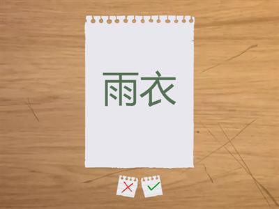 Рукодельникова 6 класс урок 10 новые слова