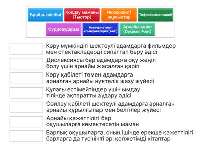 Инклюзивті білім беру №56
