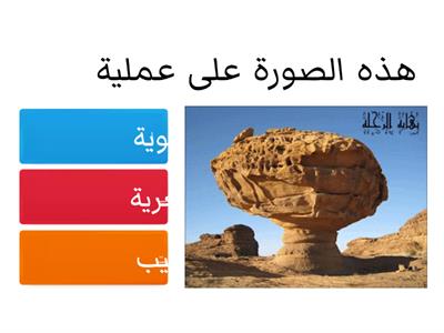 التجوية