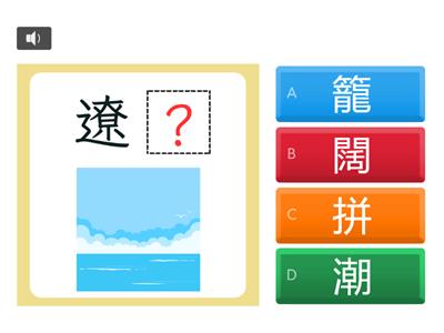 【四上】 第十一課：美食島（翰林版）
