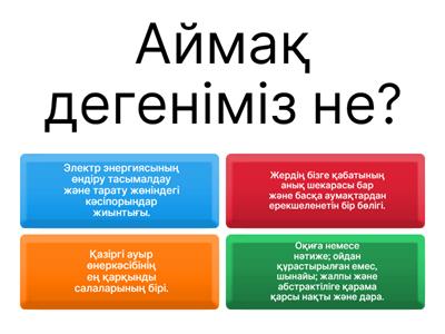 География 7 сынып