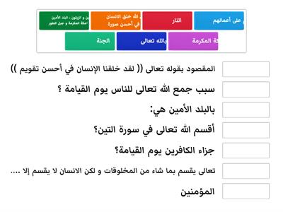 مراجعة تفسير التذكير بنعم الله تعالى - الصف الرابع