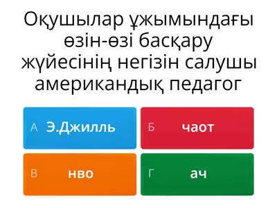 Тәрбие жұмысының теориясы мен әдістемесі