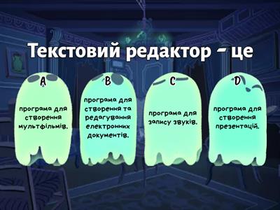"Текстовий редактор"