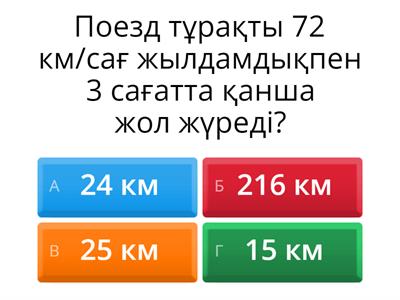 6 сынып математика