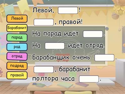 Звук Р. Вставь слова в стихи