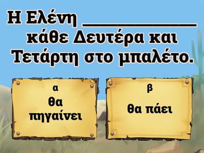 Μέλλοντας Εξακολουθητικός ή Μέλλοντας Συνοπτικός;