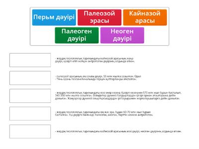 Терминдерді сәйкестендір 