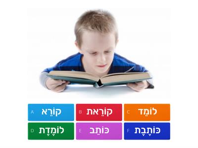 Read, Write, and Learn - Hebrew