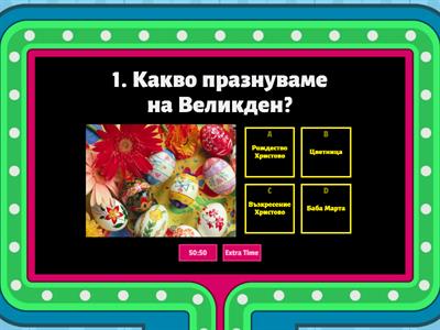 Български празници и обичаи