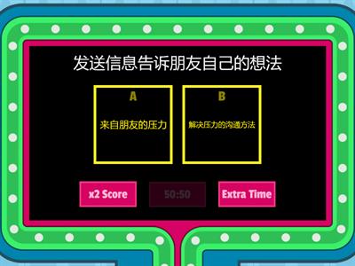 健康教育之友谊大考验