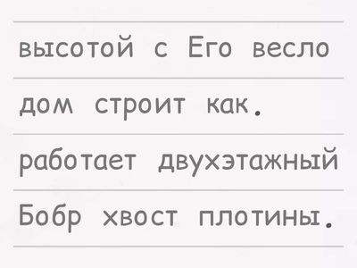 Соедини предложение 