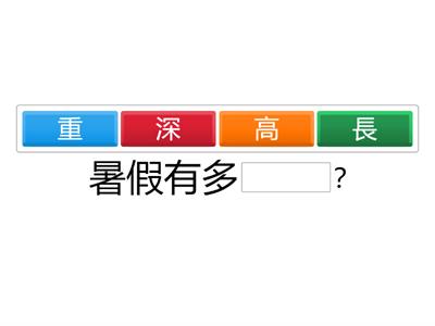 康軒二上 L9 句型練習（有多...?...像...;竟然...）