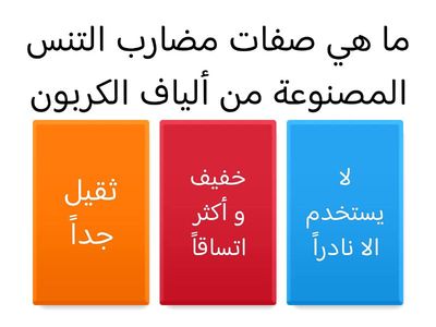 غلق مضارب التنس