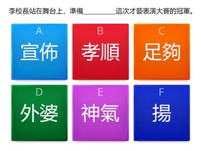 《小凡請客》供詞填充（二）