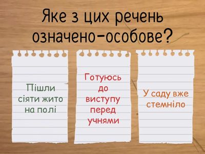 Односкладні речення 