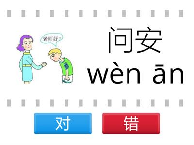 08-二年级道德单元5.2礼貌的行为