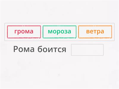 Автоматизация звука Р в предложениях. Подбери слово в рифму.