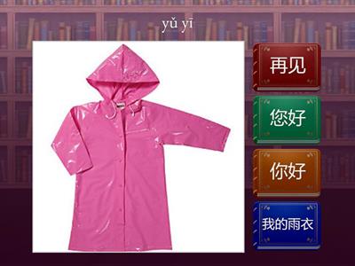 欢乐伙伴1A Unit1 认字