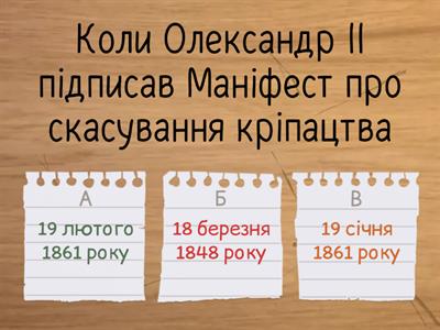 Реформи 60–70-х рр. ХІХ ст. Ліквідація кріпацтва та реформи 1860–1870-х років.